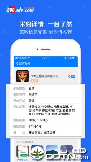 中廣融媒v3.8.68安卓版 騰牛安卓網上的網絡技術轉讓新動態